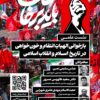 به همت پژوهشگاه علوم و معارف انقلاب اسلامی نشست علمی «بازخوانی الهیاتِ انتقام و خون‌خواهی در تاریخ اسلام و انقلاب اسلامی» برگزار می‌شود