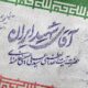 امام خامنه ای (قدس سره )؛ نماد انسان موحّد