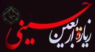 دانلود فایل صوتی زیارت اربعین + متن و ترجمه استاد حسین انصاریان
