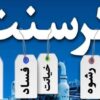 رای نهایی پرونده کرسنت صادر نشده است!