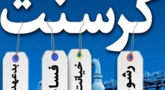 رای نهایی پرونده کرسنت صادر نشده است!
