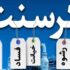 رای نهایی پرونده کرسنت صادر نشده است!