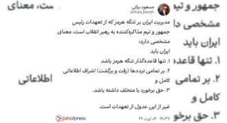تعهدات رئیس جمهور فراموش نشود