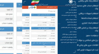 تعداد حساب‌های بانکی‌تان را اینجا ببینید