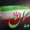 این جمله، میراث مشترک ایرانیان است!