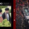 پژوهشگاه علوم و معارف انقلاب اسلامی ویژه‌نامه رجعت نور با محوریت تشییع رهبر شهید انقلاب را منتشر کرد