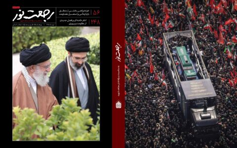 پژوهشگاه علوم و معارف انقلاب اسلامی ویژهنامه رجعت نور با محوریت تشییع رهبر شهید انقلاب را منتشر کرد
