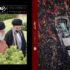 پژوهشگاه علوم و معارف انقلاب اسلامی ویژه‌نامه رجعت نور با محوریت تشییع رهبر شهید انقلاب را منتشر کرد