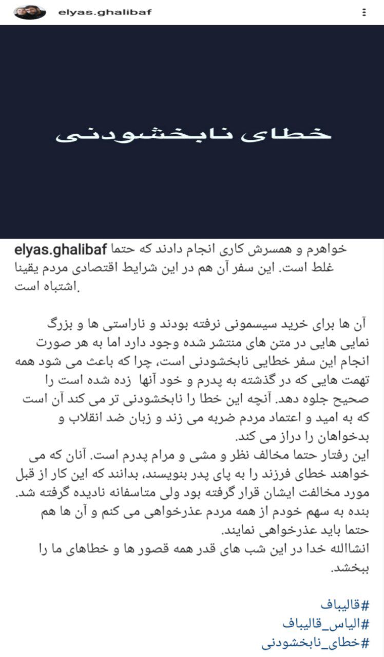قالیباف