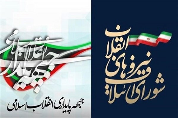 بررسی لیست شورای ائتلاف نیروهای انقلاب و جبهه پایداری در تهران