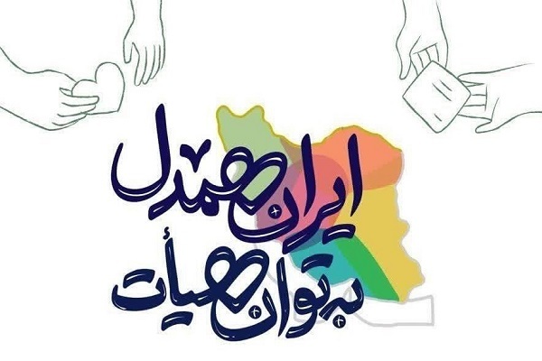 هیأت‌های تهران به مردم لبنان و فلسطین ۱۴/۵میلیارد تومان کمک کردند