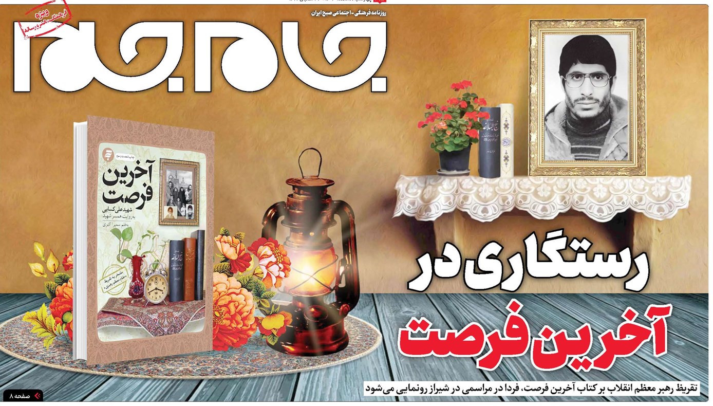 رستگاری در آخرین فرصت